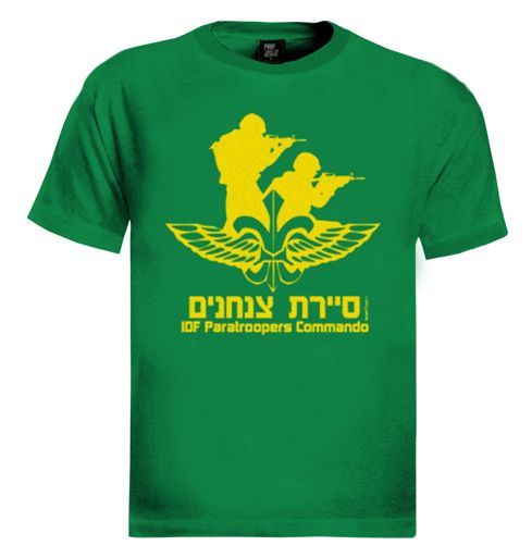 Sayeret Tzanhanim T Shirt Israel army special forces  